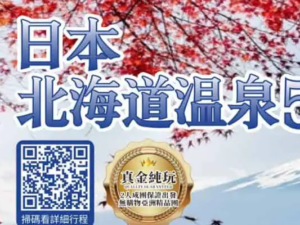 日本北海道温泉5日