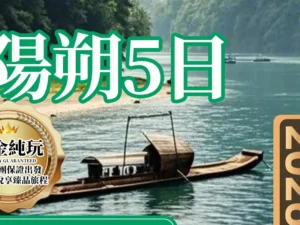 桂林濰江陽朔5日